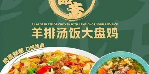 伊品齋羊排湯飯大盤雞（八匹馬美食街店）
