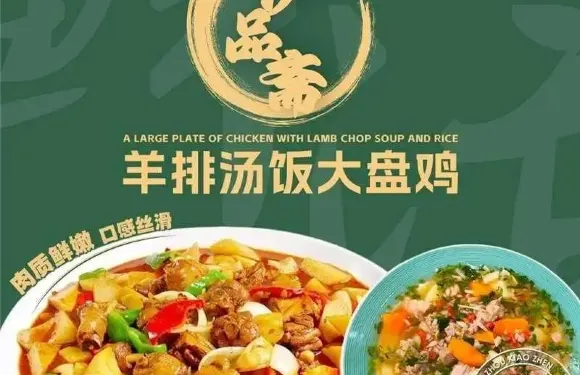 伊品齋羊排湯飯大盤雞（八匹馬美食街店）