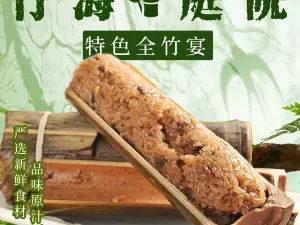 竹海庭院