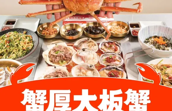 蟹厚大板蟹海鮮燒烤（青楊街店）