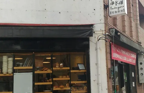 Pain de KAI 可為烘焙
