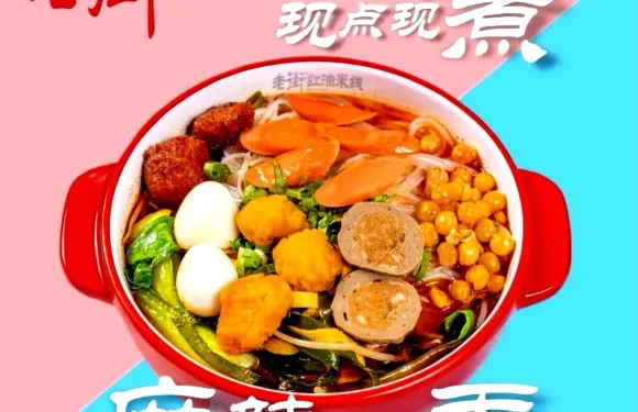 老街紅油米線（鐘樓店）