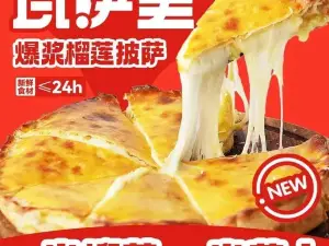 瓦萨里·爆浆榴莲披萨·意面·简餐(泗水店)