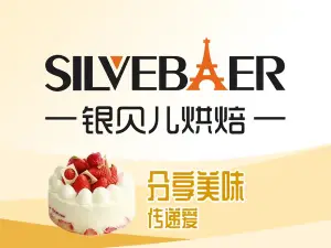 银贝儿烘焙(三角花园店)
