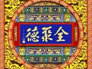 全聚德(银川虹桥路店)