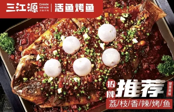三江源活魚現烤（烏海萬達店）