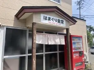 Hamaguri Canteen