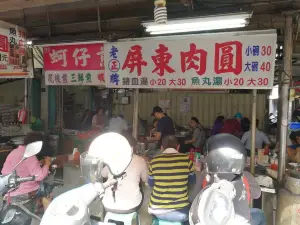 屏東肉圓