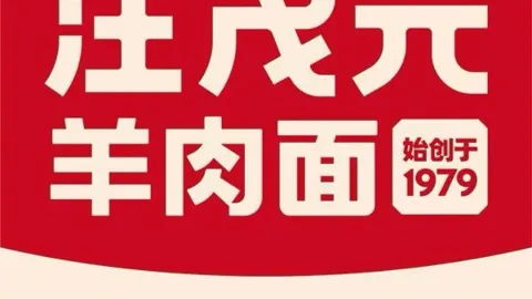 汪茂元羊肉面·非遗老字号(曼哈顿总店) in Yulin