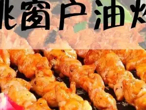 Tiaochuanghuyouzha