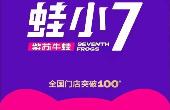 蛙小7（壹中心廣場店）