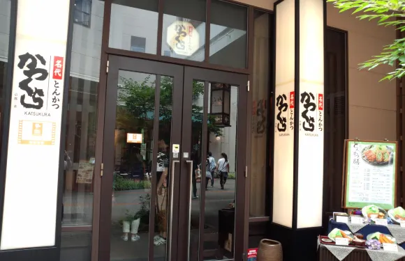 Nadai Tonkatsu Katsukura Kuzuha Mall