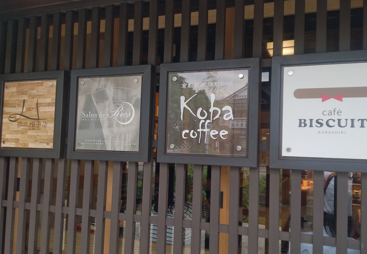 Koba Coffee (, Kurashiki) - Restaurant Reviews, Menu & Contact