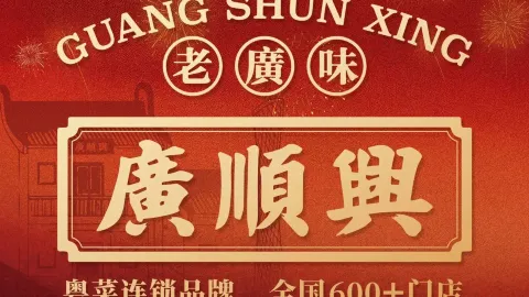 廣順興(平舆店) in 平輿