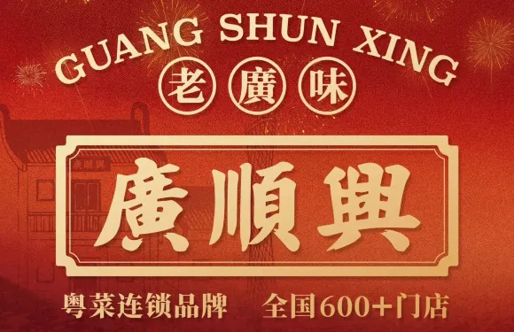廣順興(霸州迎宾路店)
