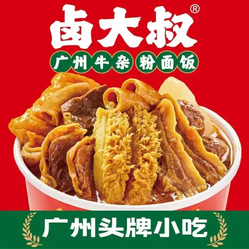 鹵大叔.廣州牛雜(壹城中心店)