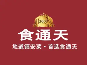 Shitongtian Restaurant • Authentic Zhenan Cuisine