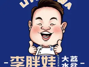 李胖娃·大荔水盆羊肉(大荔店)