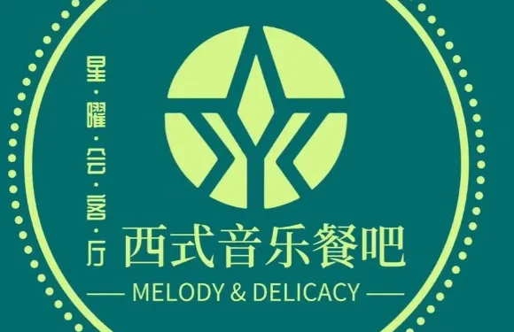 西式音樂餐吧