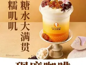 沪上阿姨·精选茶饮(中央商城店)