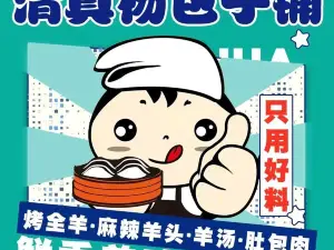 清真杨包子铺(天阔嘉园店)
