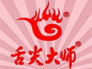 舌尖大师铁板锅(孝昌店)