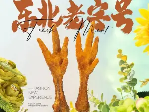 东北老字号烧烤海鲜(博陵街店)