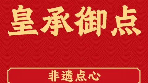 皇承玉点 in Chengde