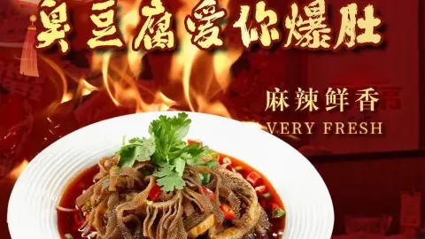 掴足臭豆腐爱你爆肚(渤海国际广场店) in 빈저우