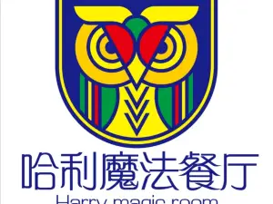 哈利魔法餐厅(文亭金街店)