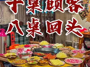 佟二哥老火锅·老妈蹄花(开鲁店)
