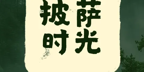 披薩時光烘焙店