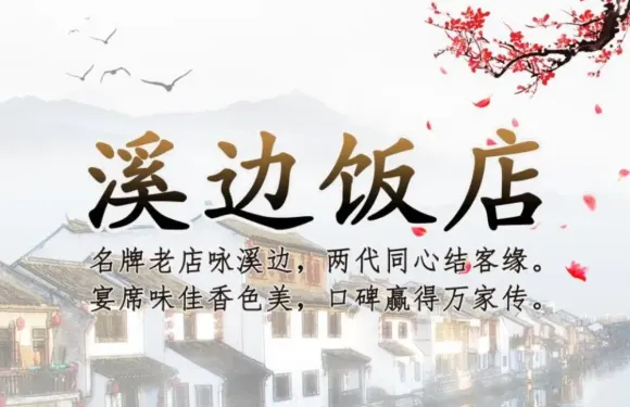 溪邊燒烤