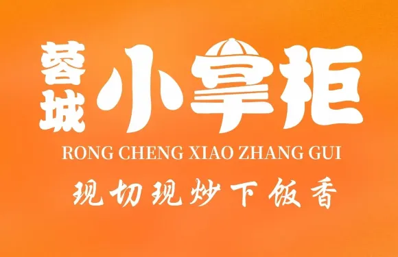 小掌柜