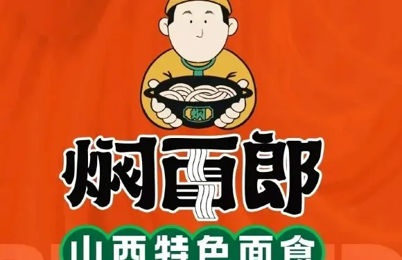 燜麪郎·金牌燜麪（龍鳳新天地店）