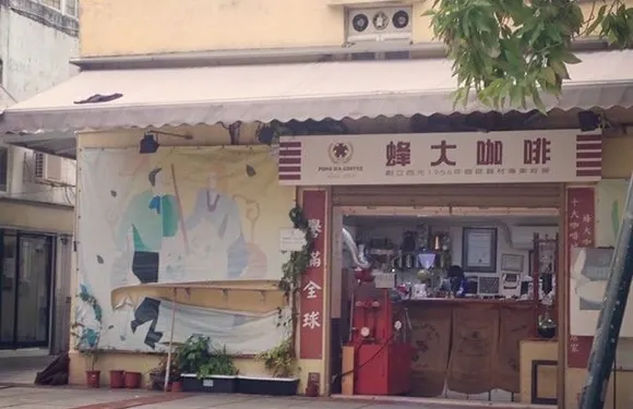 Fong Da Coffee 蜂大咖啡