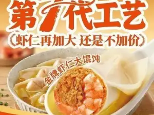如意餛飩（阜寧益林鎮餛飩店）