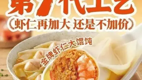如意餛飩 in 德清