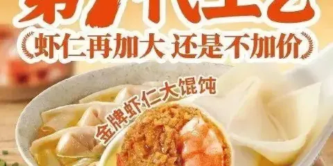 如意餛飩（尚東購物廣場店）