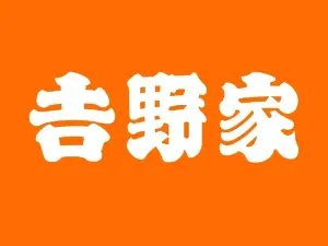 吉野家(首创奥特莱斯店)