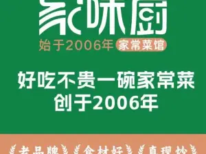 家味厨