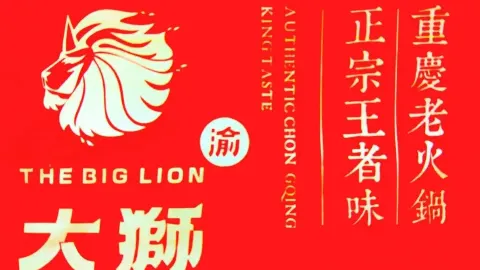 渝大獅老火鍋（鄯善宏潤達店） in 吐魯番