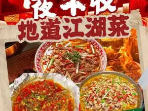 夜不收江湖爆炒(祥辉·金色家园二期店)