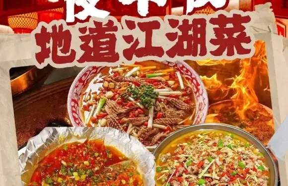 夜不收江湖爆炒（祥輝·金色家園二期店）