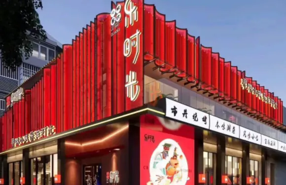 樂時光（森林雅園店）