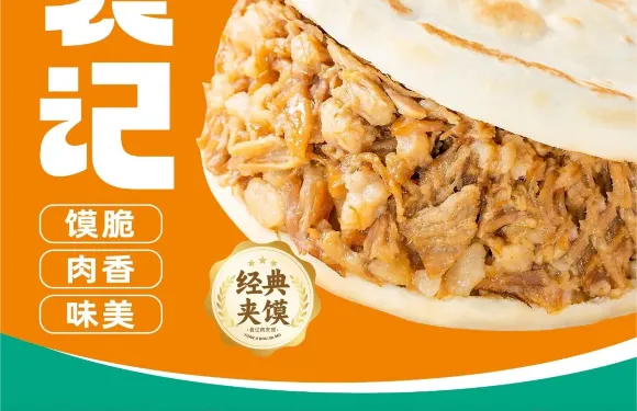 袁記肉夾饃（太白山店）