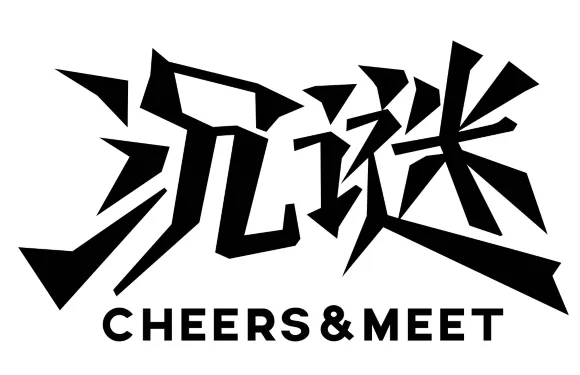 沉謎超級現場（七道灣店）