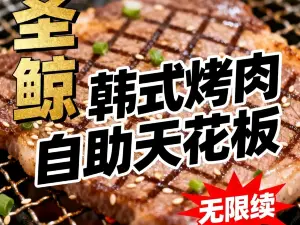 聖鯨美食匯