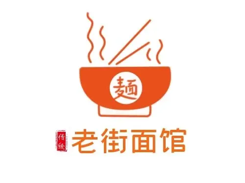 老街麵館