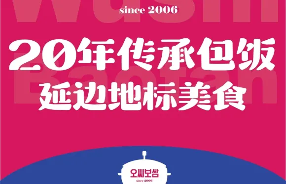 吳氏包飯屋（直營二店）